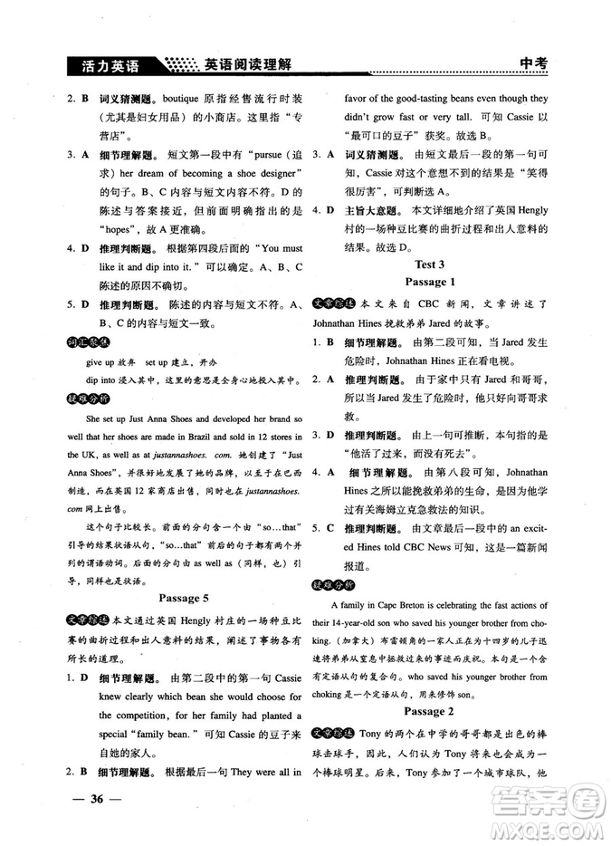 鐘書G金牌活力英語(yǔ)2018版英語(yǔ)閱讀理解中考參考答案