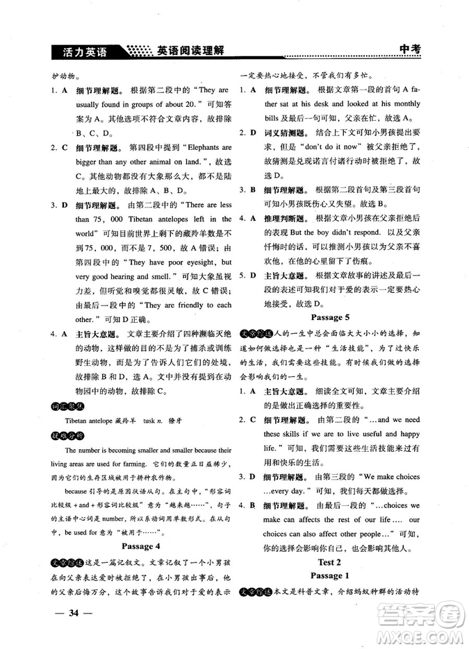 鐘書G金牌活力英語(yǔ)2018版英語(yǔ)閱讀理解中考參考答案