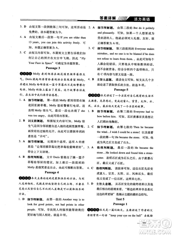 鐘書G金牌活力英語(yǔ)2018版英語(yǔ)閱讀理解中考參考答案