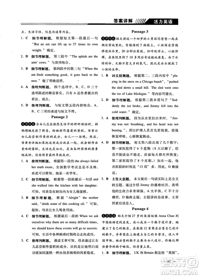 鐘書G金牌活力英語(yǔ)2018版英語(yǔ)閱讀理解中考參考答案