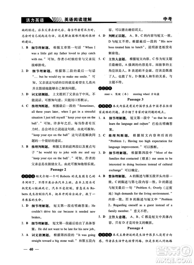 鐘書G金牌活力英語(yǔ)2018版英語(yǔ)閱讀理解中考參考答案