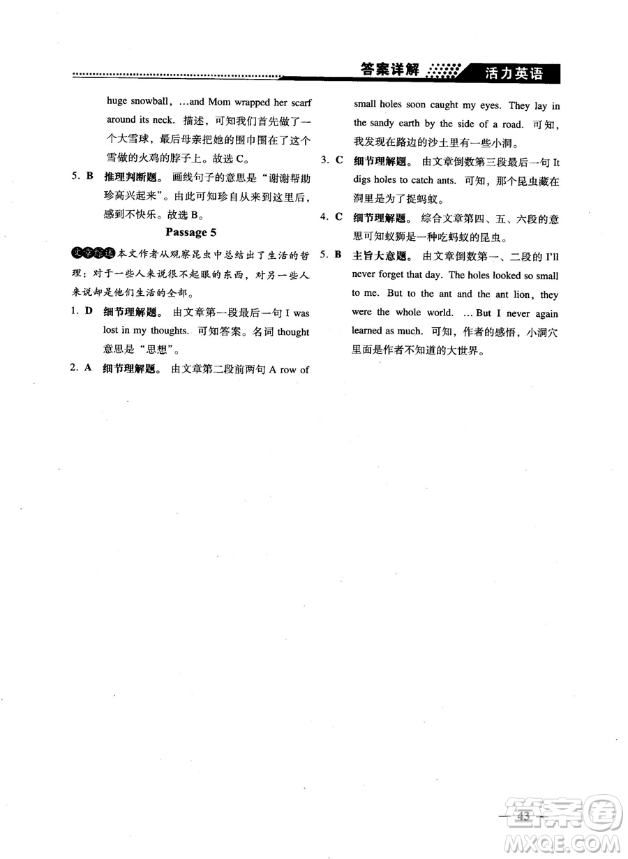 鐘書G金牌活力英語(yǔ)2018版英語(yǔ)閱讀理解中考參考答案