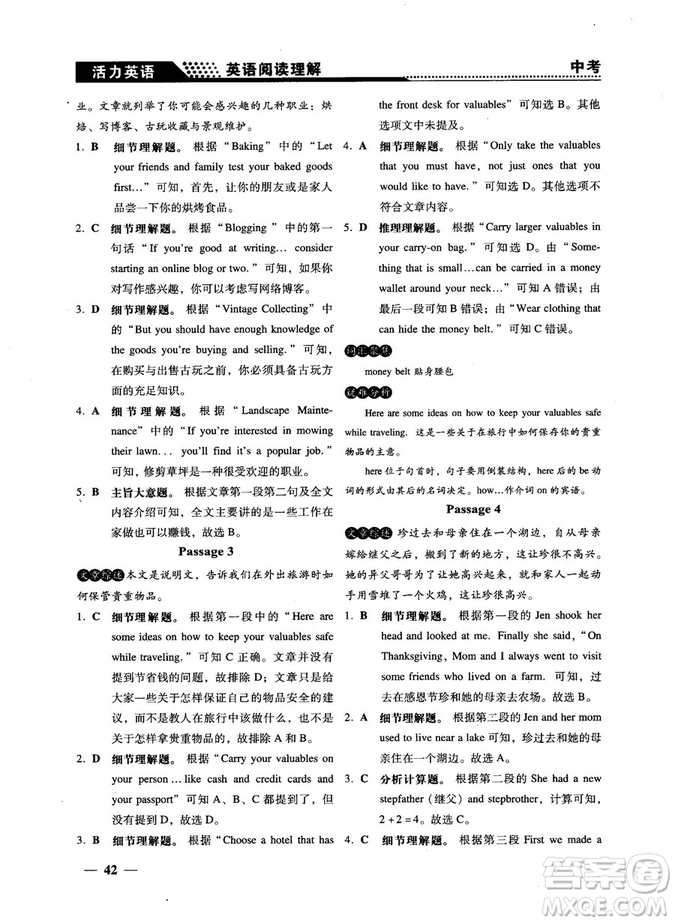 鐘書G金牌活力英語(yǔ)2018版英語(yǔ)閱讀理解中考參考答案