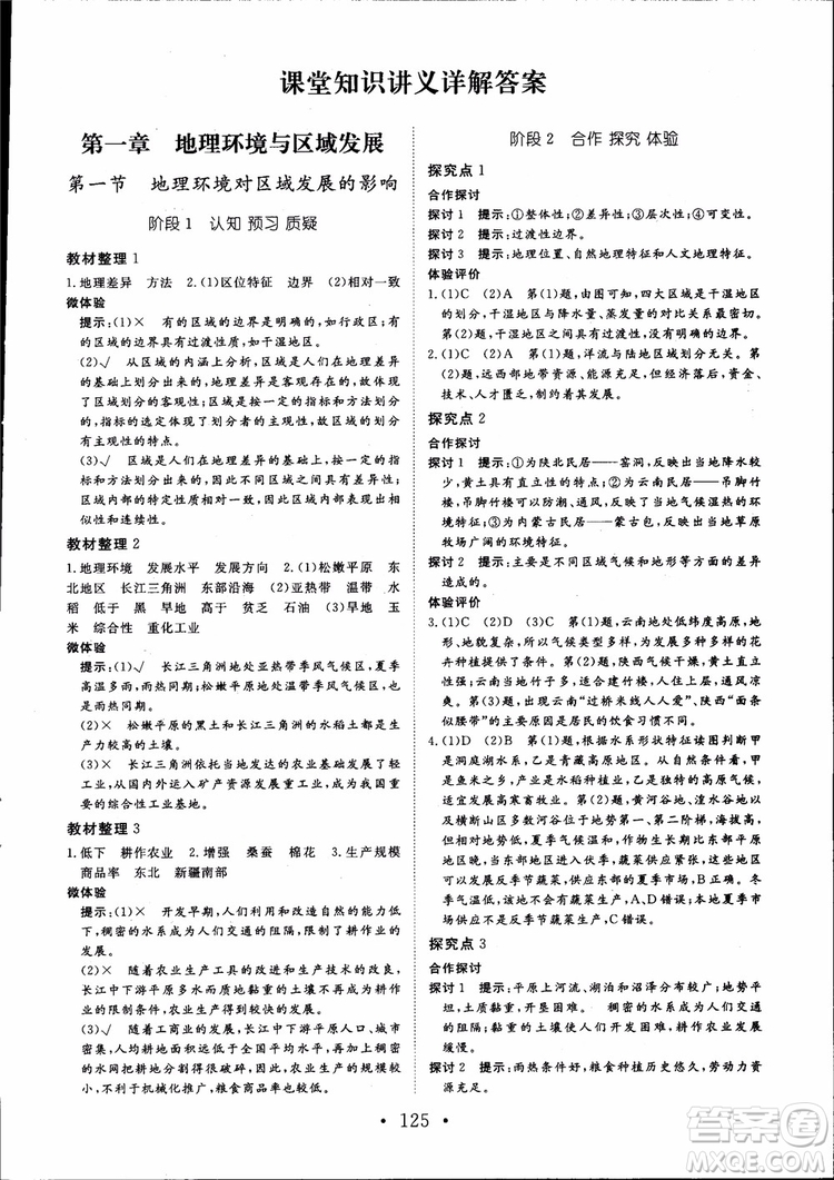 2019課堂新坐標(biāo)高中同步導(dǎo)學(xué)案地理必修3人教版參考答案