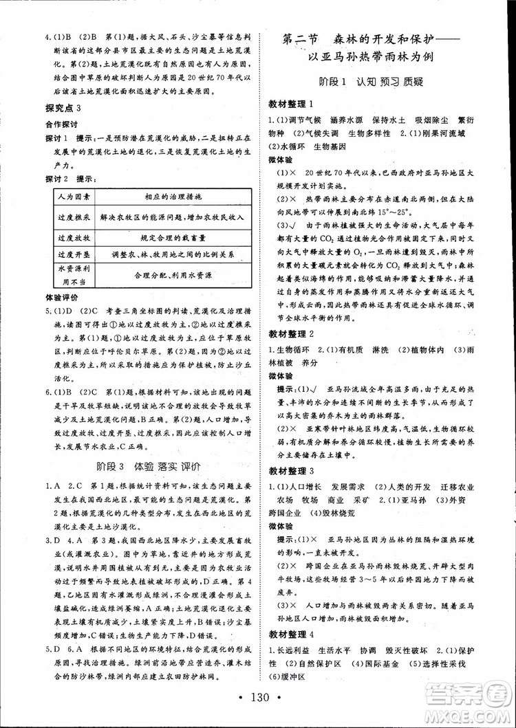 2019課堂新坐標(biāo)高中同步導(dǎo)學(xué)案地理必修3人教版參考答案