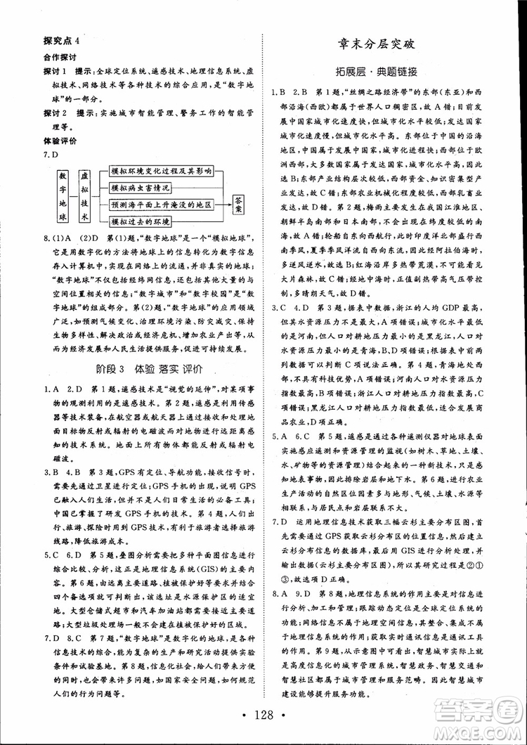 2019課堂新坐標(biāo)高中同步導(dǎo)學(xué)案地理必修3人教版參考答案