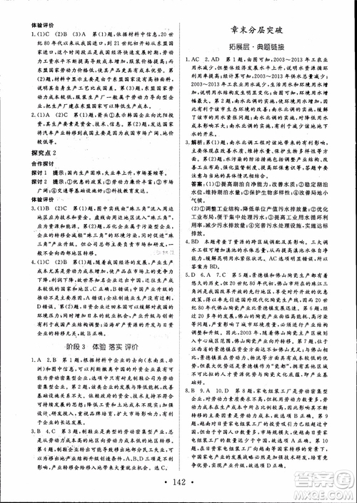 2019課堂新坐標(biāo)高中同步導(dǎo)學(xué)案地理必修3人教版參考答案