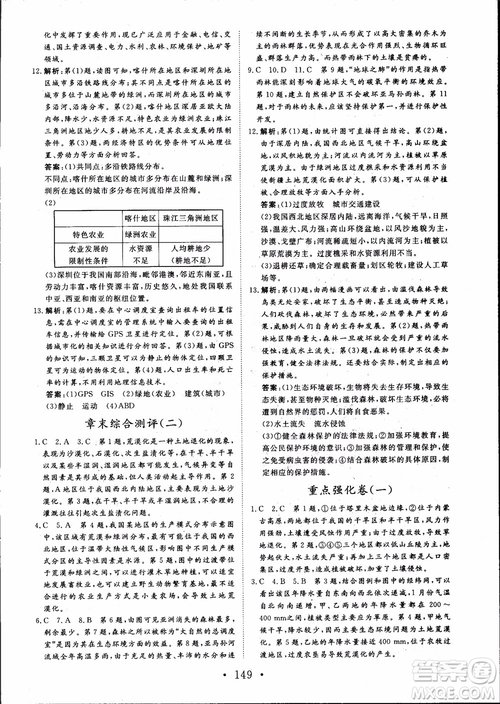 2019課堂新坐標(biāo)高中同步導(dǎo)學(xué)案地理必修3人教版參考答案