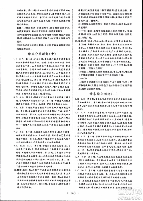 2019課堂新坐標(biāo)高中同步導(dǎo)學(xué)案地理必修3人教版參考答案