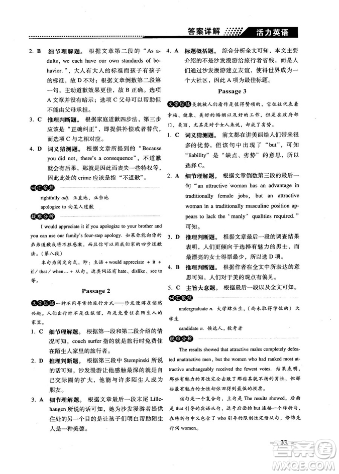 2018版活力英語(yǔ)高考英語(yǔ)閱讀理解參考答案