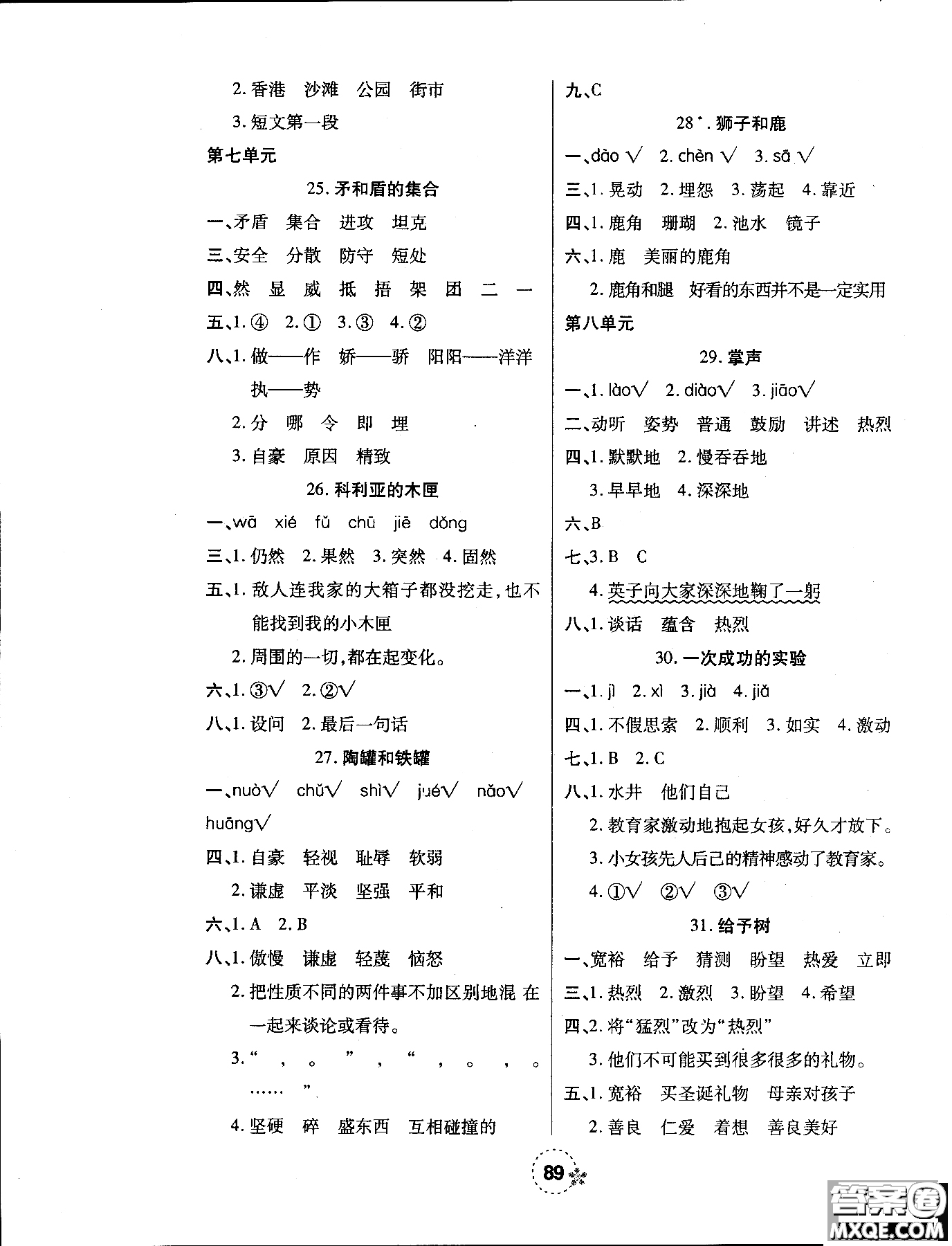 西安出版社2018奪冠新課堂隨堂練測語文三年級上冊人教版答案