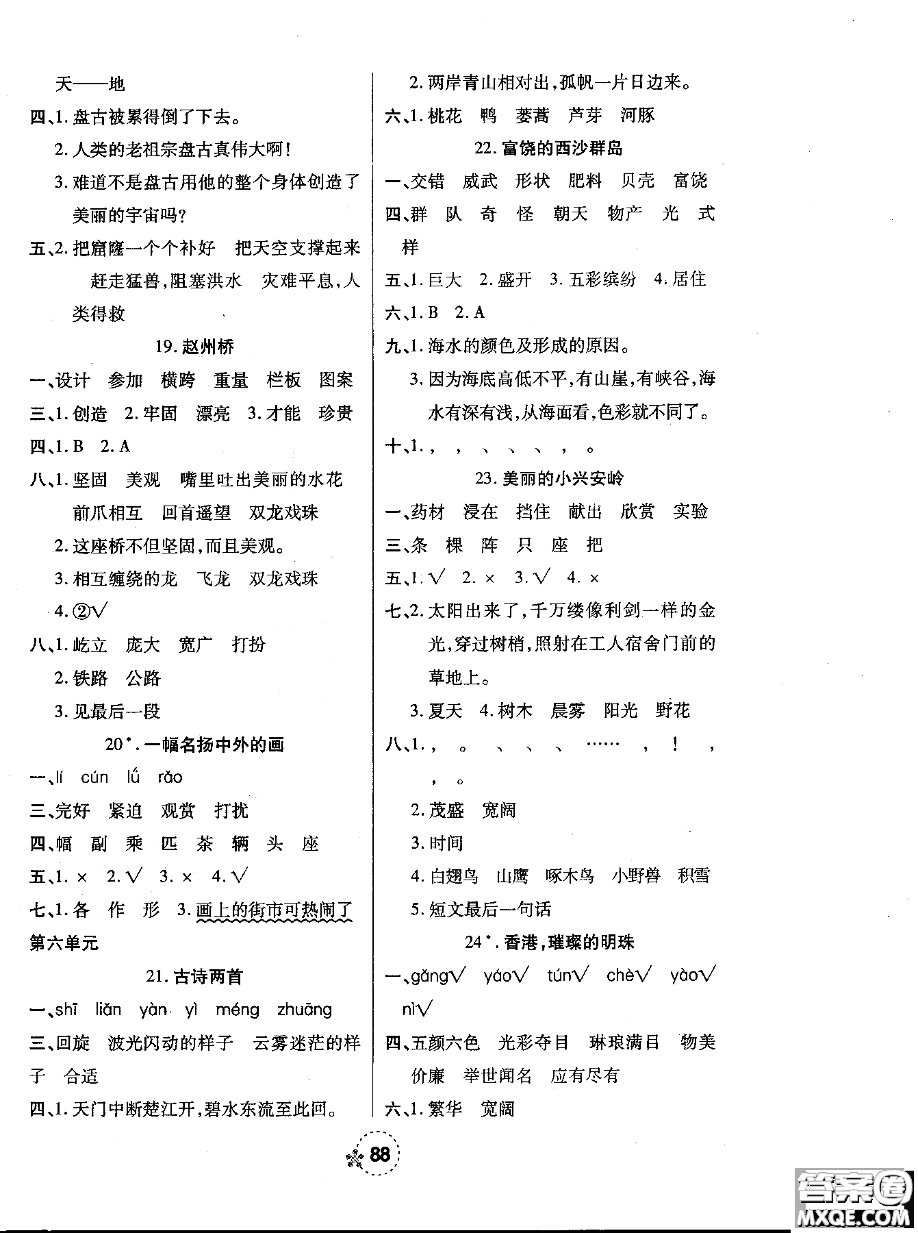 西安出版社2018奪冠新課堂隨堂練測語文三年級上冊人教版答案