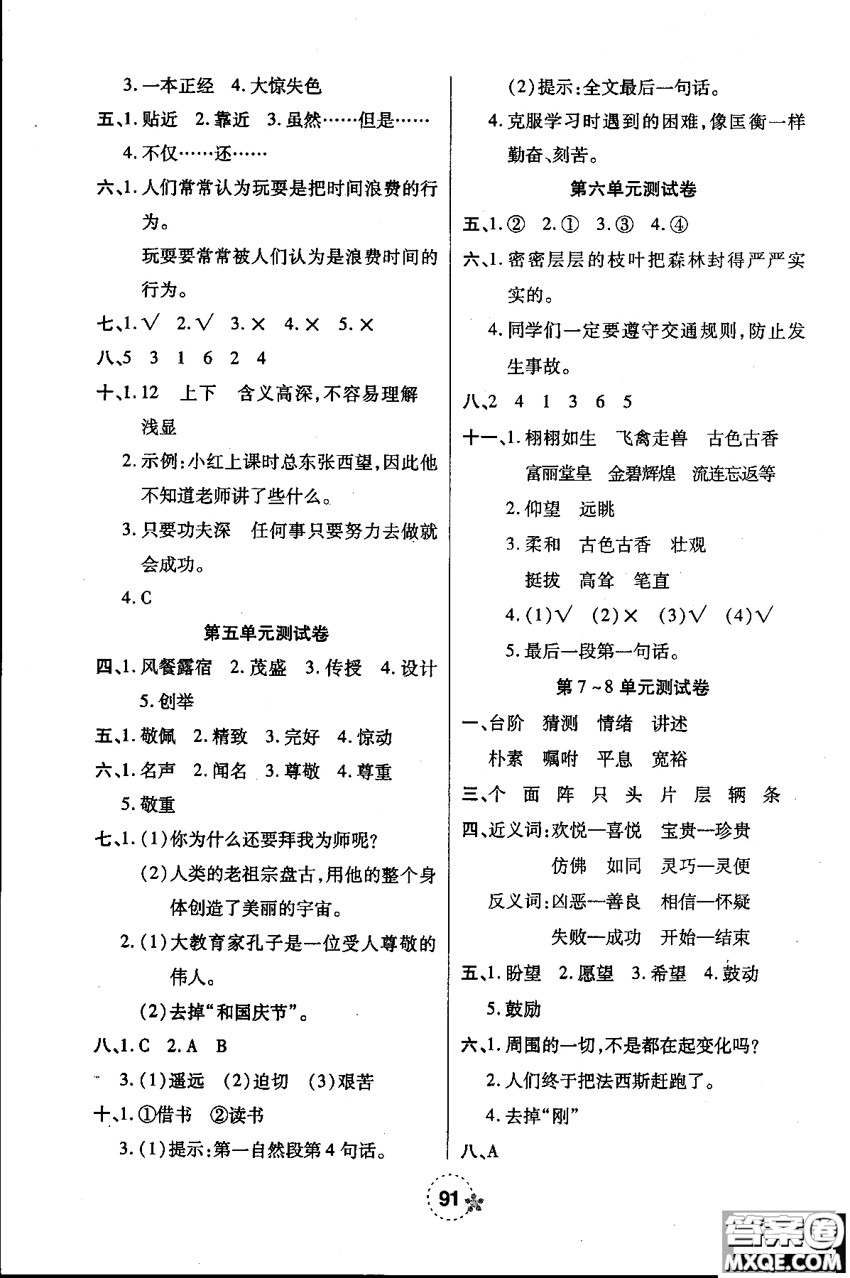 西安出版社2018奪冠新課堂隨堂練測語文三年級上冊人教版答案