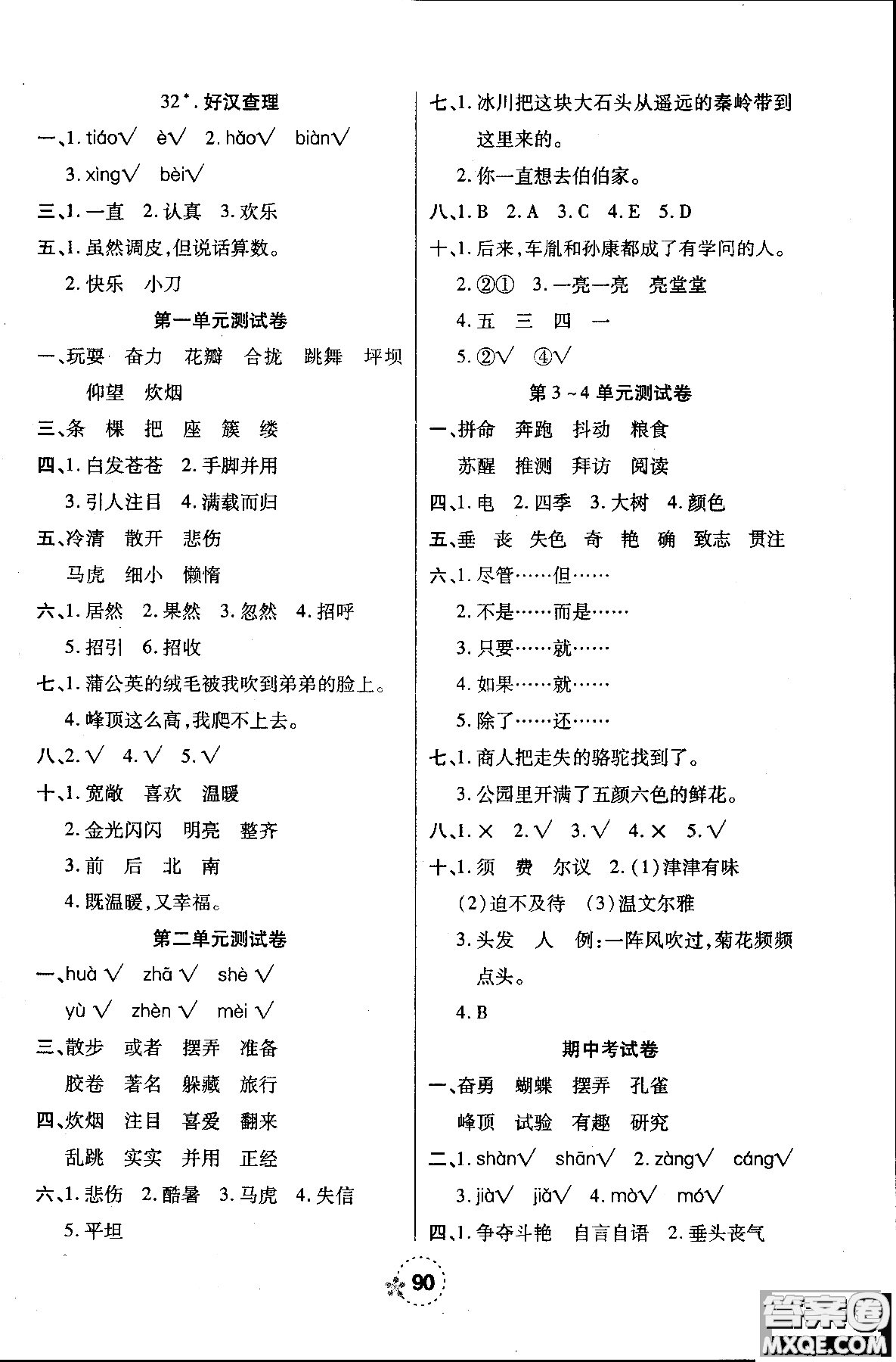 西安出版社2018奪冠新課堂隨堂練測語文三年級上冊人教版答案