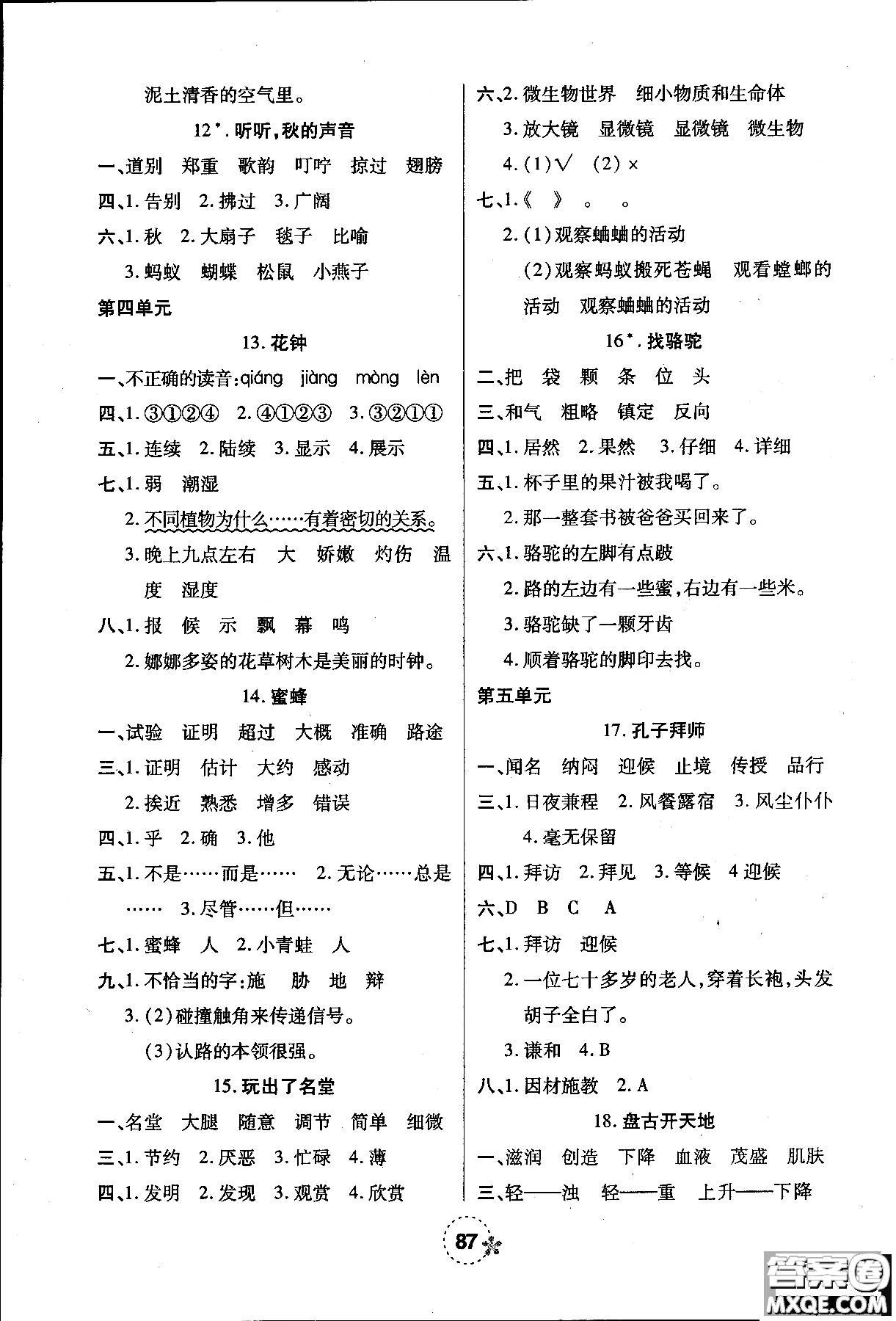 西安出版社2018奪冠新課堂隨堂練測語文三年級上冊人教版答案