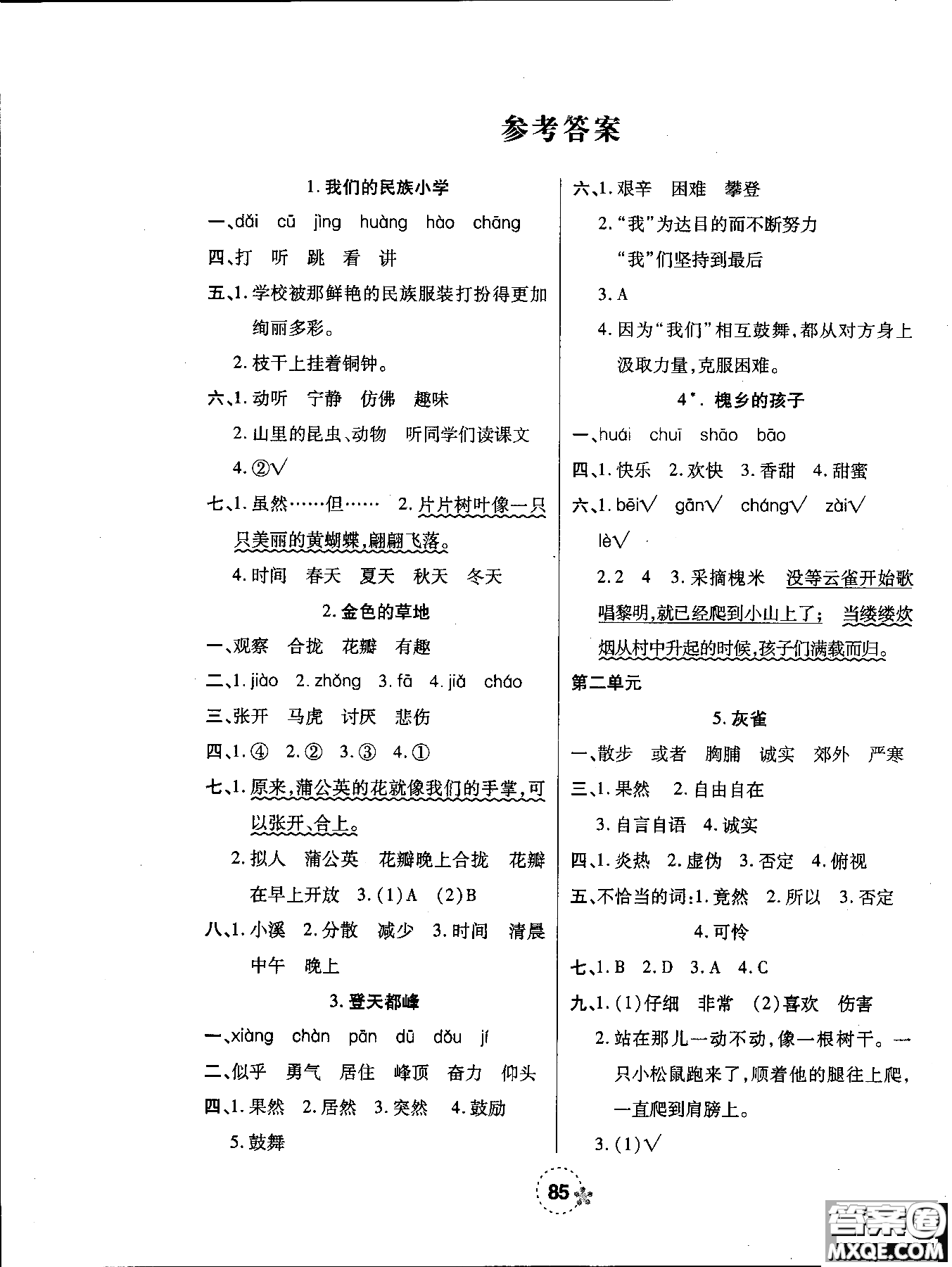 西安出版社2018奪冠新課堂隨堂練測語文三年級上冊人教版答案