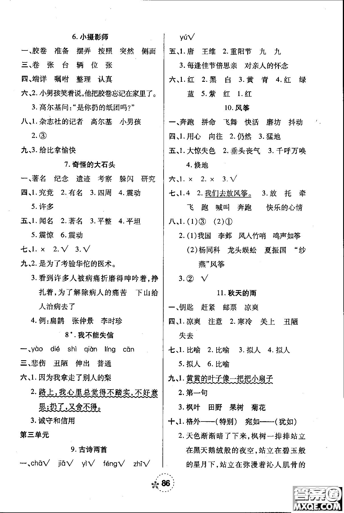 西安出版社2018奪冠新課堂隨堂練測語文三年級上冊人教版答案