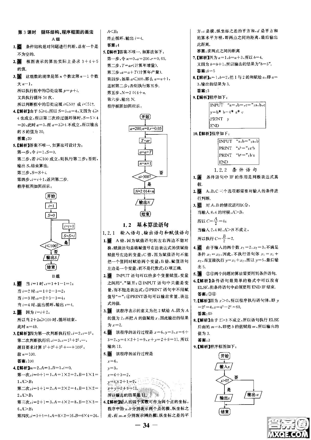 世紀(jì)金榜人教A版數(shù)學(xué)必修3課時(shí)單元金銀卷2018版新版參考答案