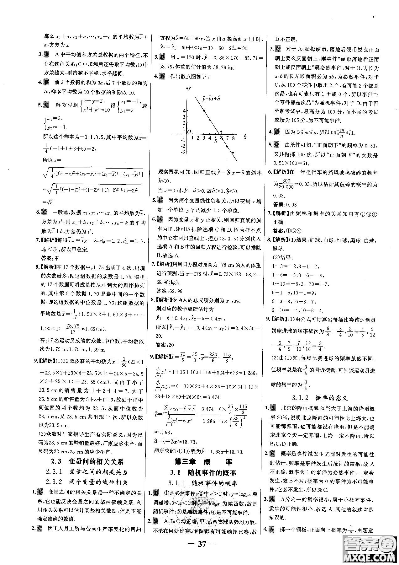 世紀(jì)金榜人教A版數(shù)學(xué)必修3課時(shí)單元金銀卷2018版新版參考答案