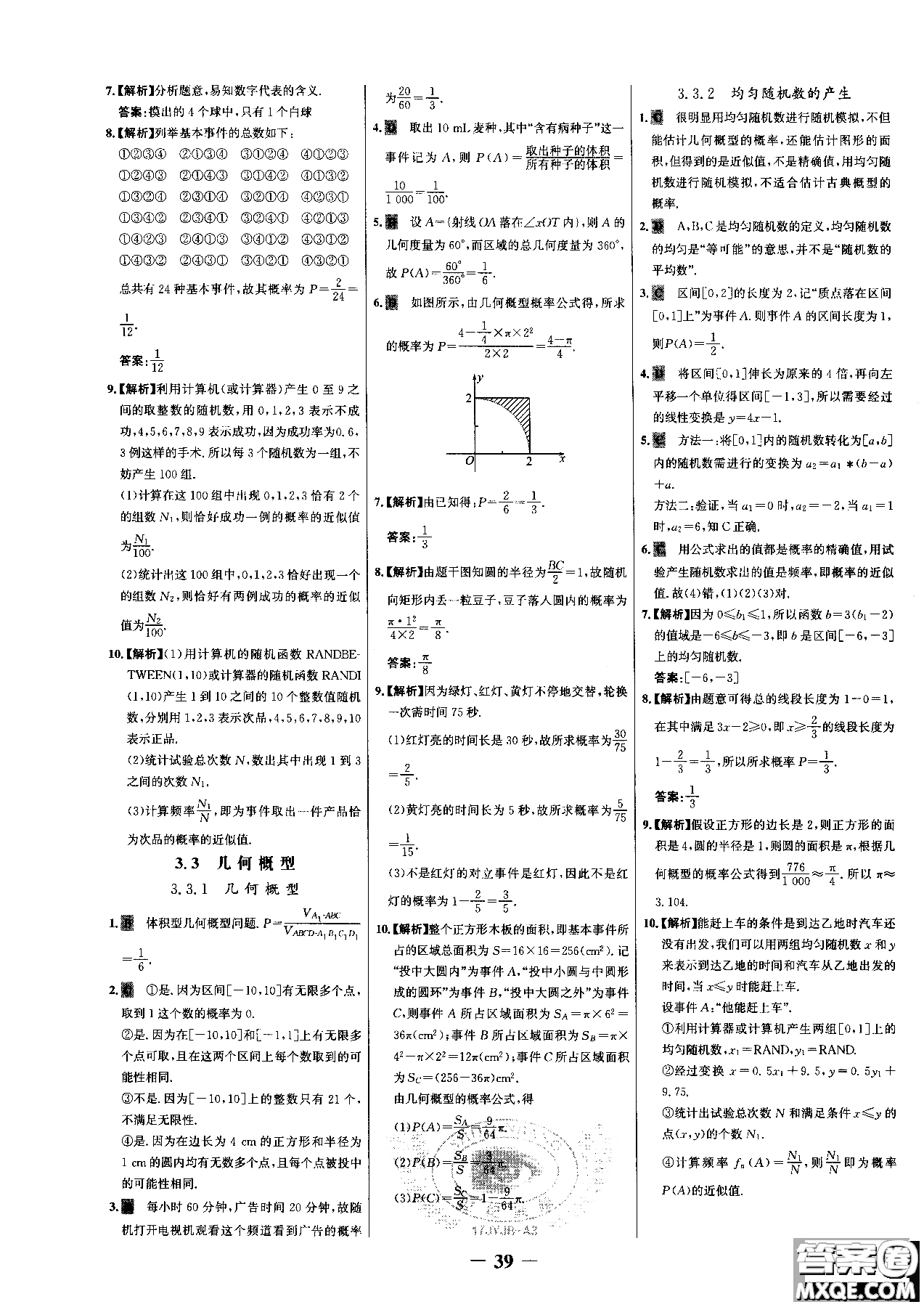 世紀(jì)金榜人教A版數(shù)學(xué)必修3課時(shí)單元金銀卷2018版新版參考答案