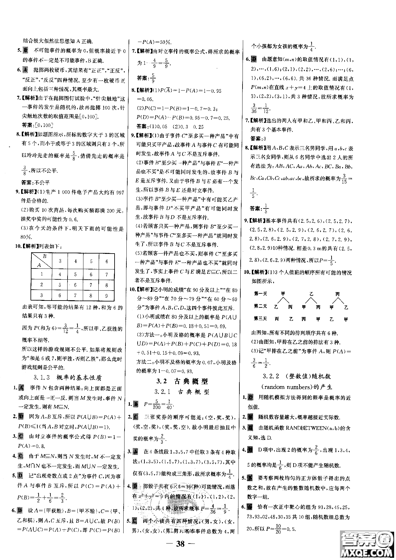 世紀(jì)金榜人教A版數(shù)學(xué)必修3課時(shí)單元金銀卷2018版新版參考答案