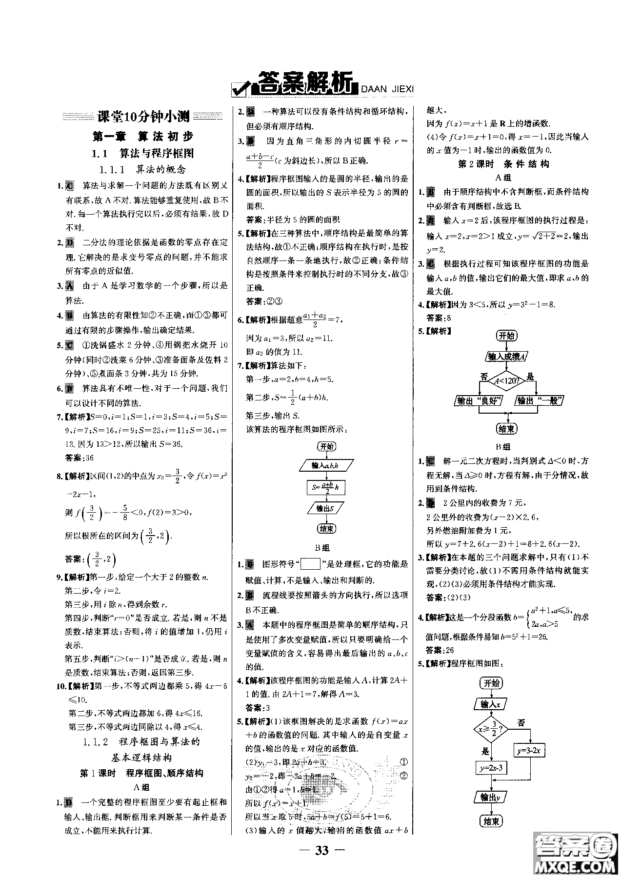 世紀(jì)金榜人教A版數(shù)學(xué)必修3課時(shí)單元金銀卷2018版新版參考答案