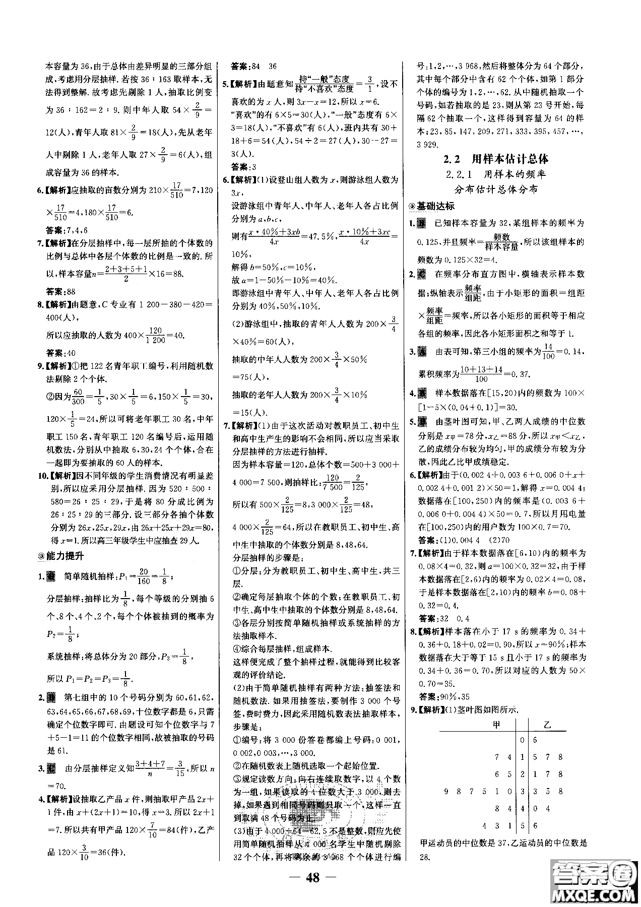 世紀(jì)金榜人教A版數(shù)學(xué)必修3課時(shí)單元金銀卷2018版新版參考答案