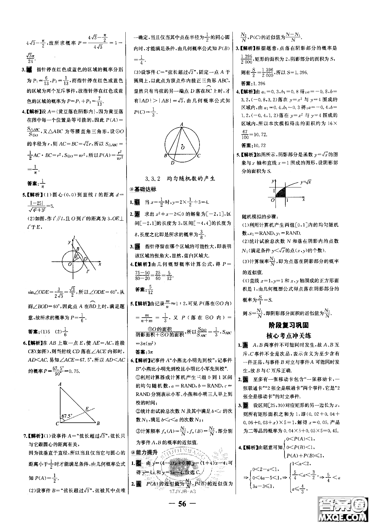 世紀(jì)金榜人教A版數(shù)學(xué)必修3課時(shí)單元金銀卷2018版新版參考答案