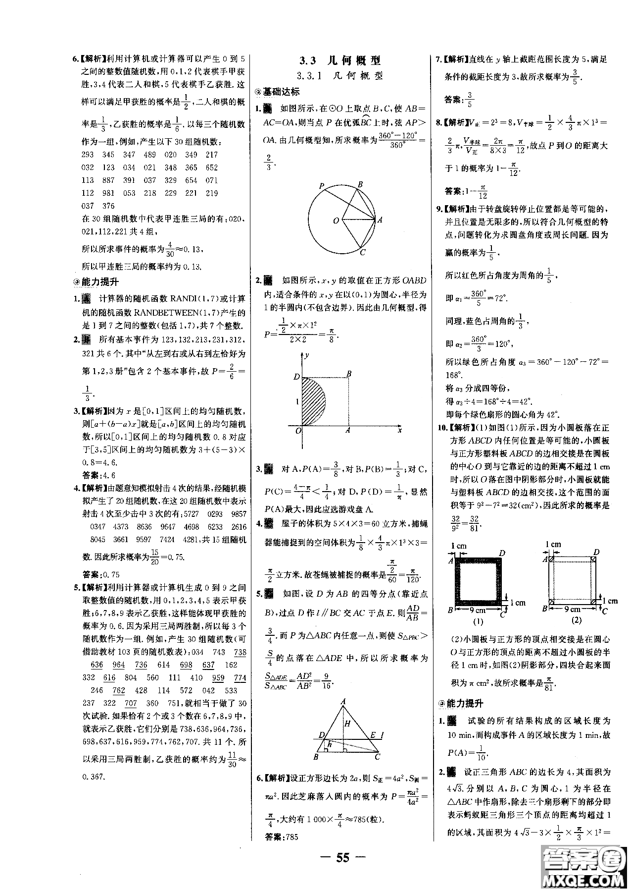 世紀(jì)金榜人教A版數(shù)學(xué)必修3課時(shí)單元金銀卷2018版新版參考答案