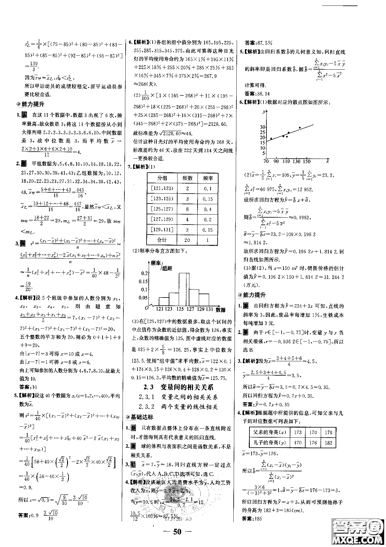 世紀(jì)金榜人教A版數(shù)學(xué)必修3課時(shí)單元金銀卷2018版新版參考答案