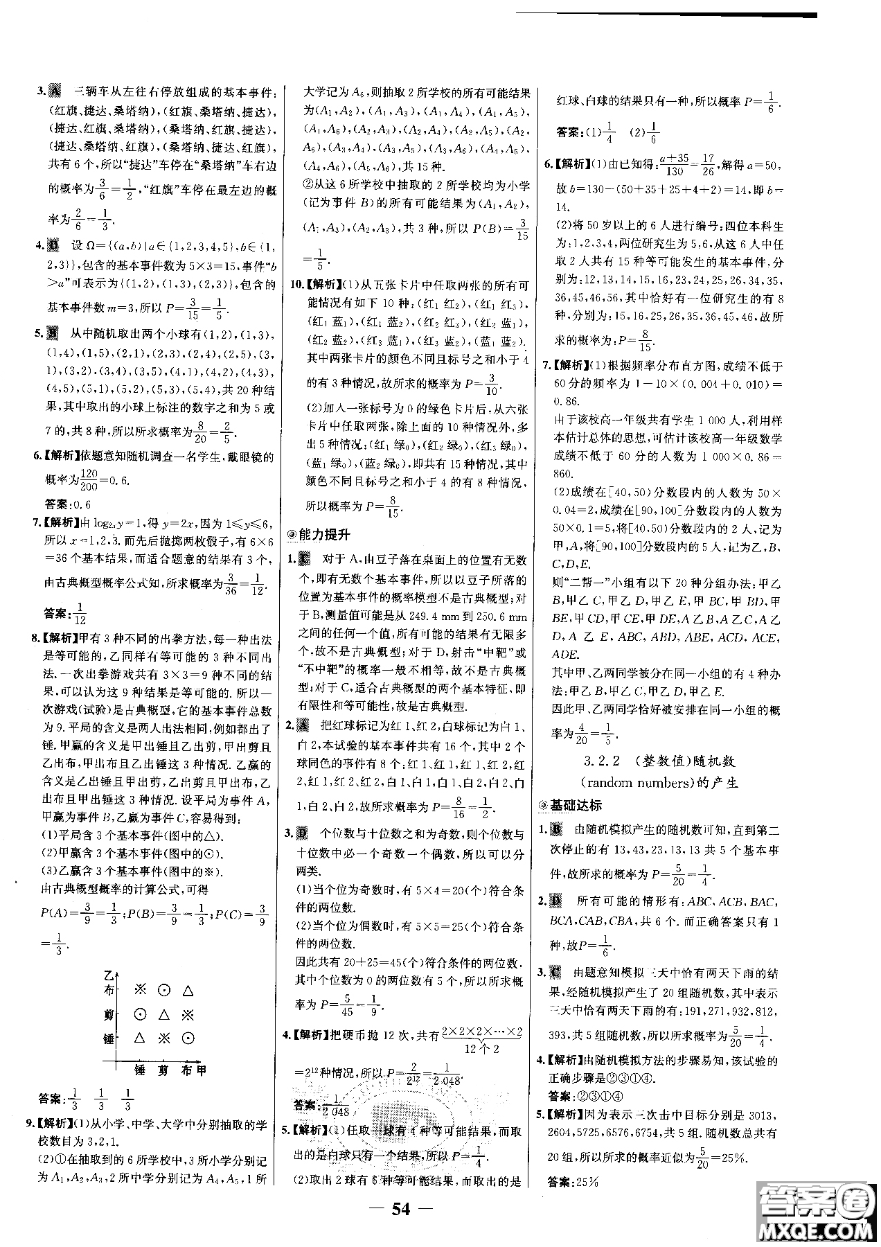 世紀(jì)金榜人教A版數(shù)學(xué)必修3課時(shí)單元金銀卷2018版新版參考答案