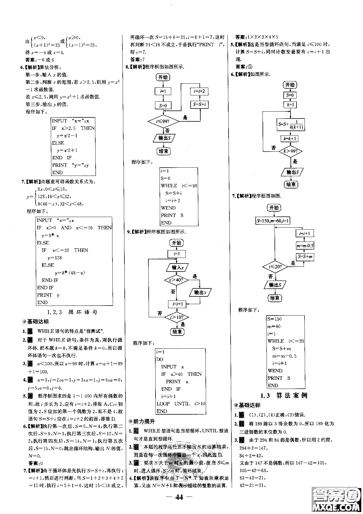 世紀(jì)金榜人教A版數(shù)學(xué)必修3課時(shí)單元金銀卷2018版新版參考答案