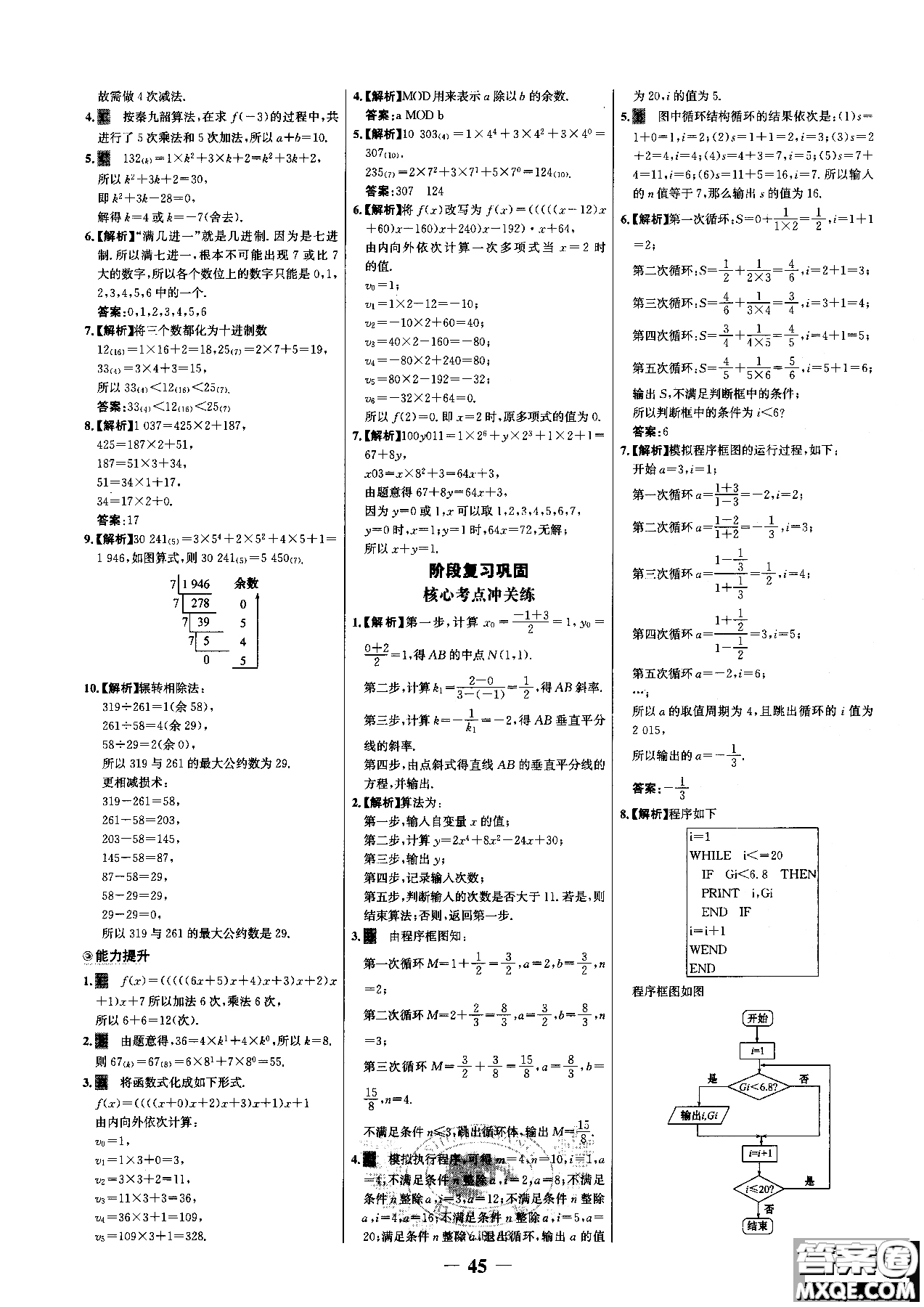 世紀(jì)金榜人教A版數(shù)學(xué)必修3課時(shí)單元金銀卷2018版新版參考答案