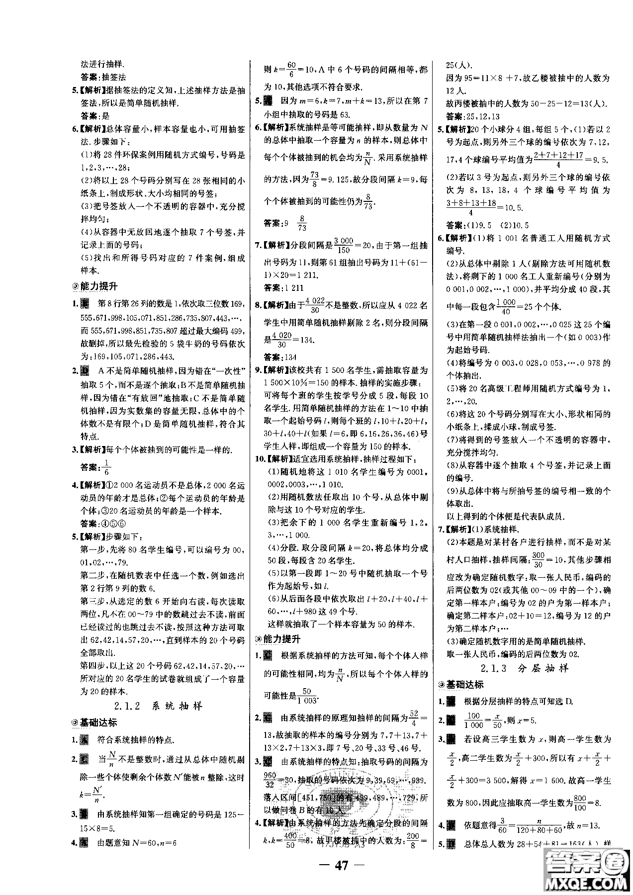 世紀(jì)金榜人教A版數(shù)學(xué)必修3課時(shí)單元金銀卷2018版新版參考答案