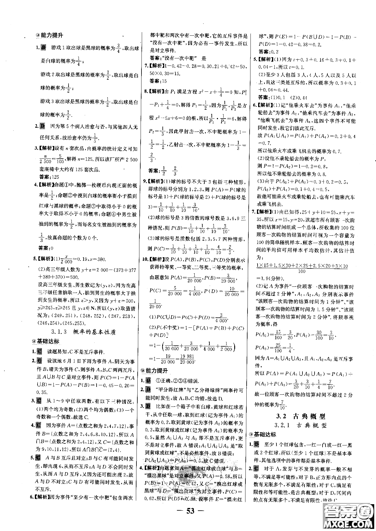 世紀(jì)金榜人教A版數(shù)學(xué)必修3課時(shí)單元金銀卷2018版新版參考答案