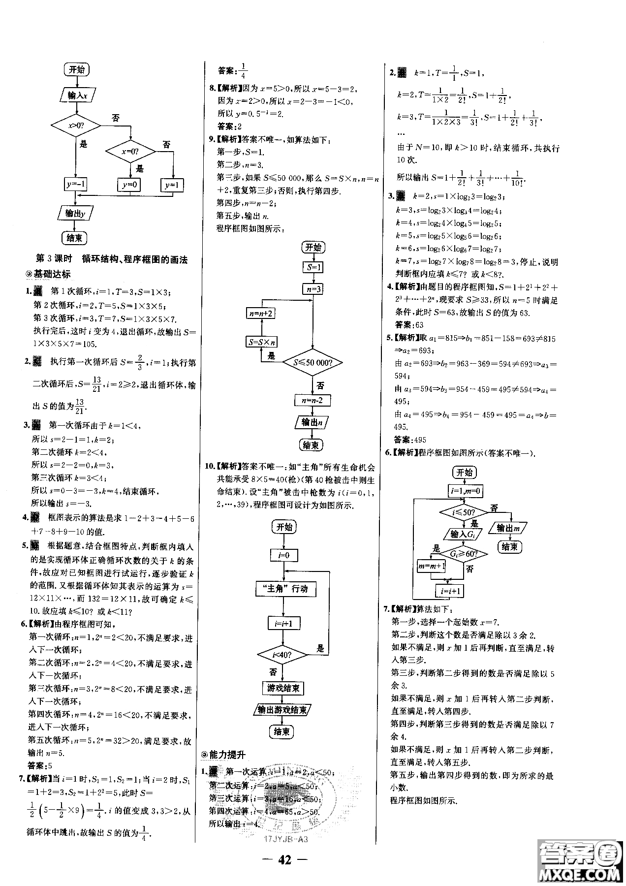 世紀(jì)金榜人教A版數(shù)學(xué)必修3課時(shí)單元金銀卷2018版新版參考答案