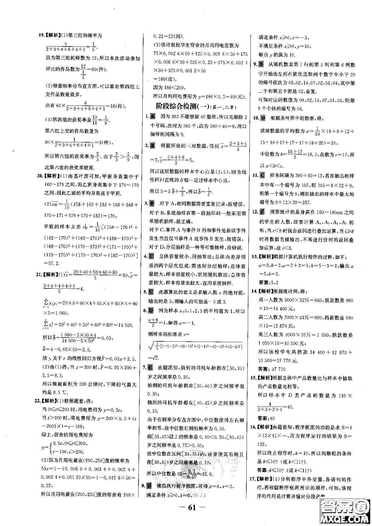 世紀(jì)金榜人教A版數(shù)學(xué)必修3課時(shí)單元金銀卷2018版新版參考答案