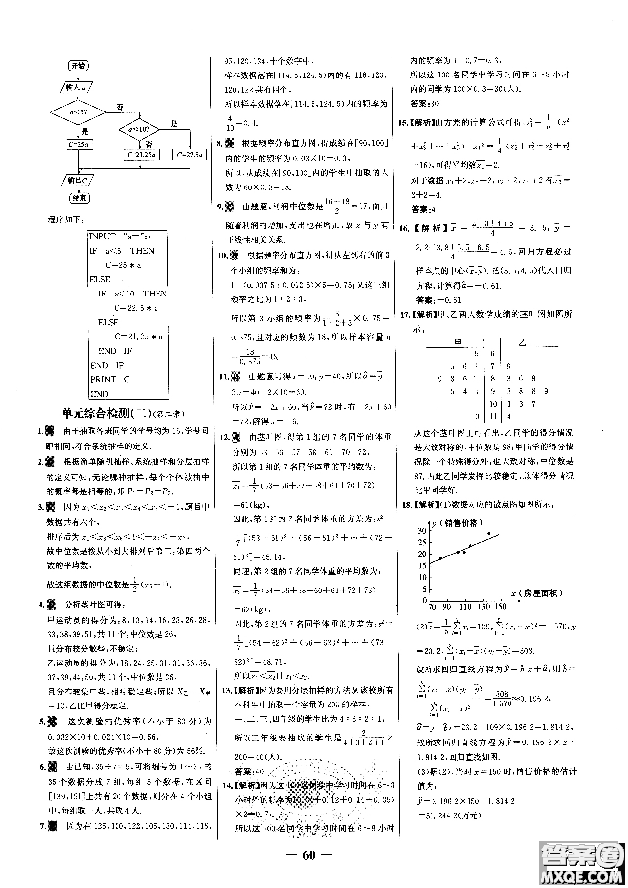 世紀(jì)金榜人教A版數(shù)學(xué)必修3課時(shí)單元金銀卷2018版新版參考答案