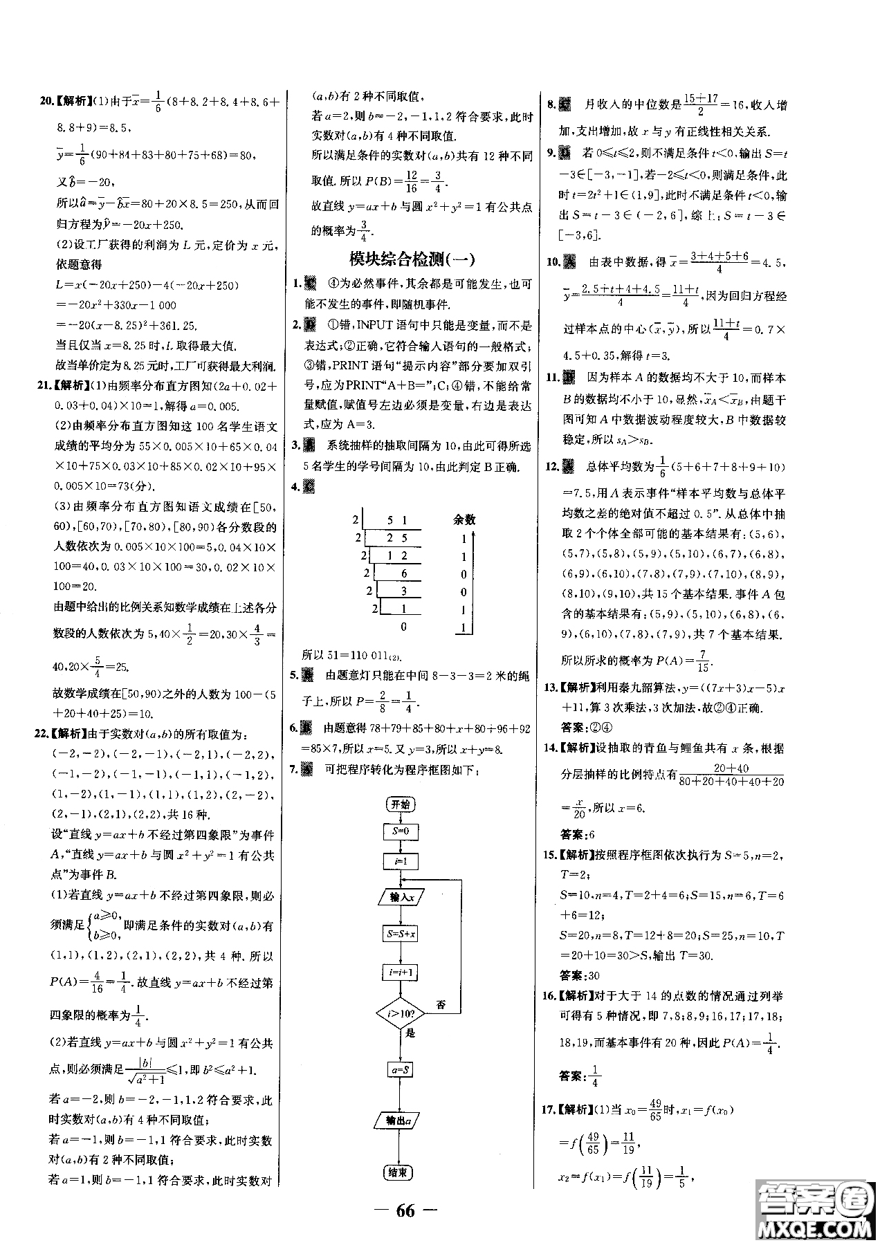 世紀(jì)金榜人教A版數(shù)學(xué)必修3課時(shí)單元金銀卷2018版新版參考答案