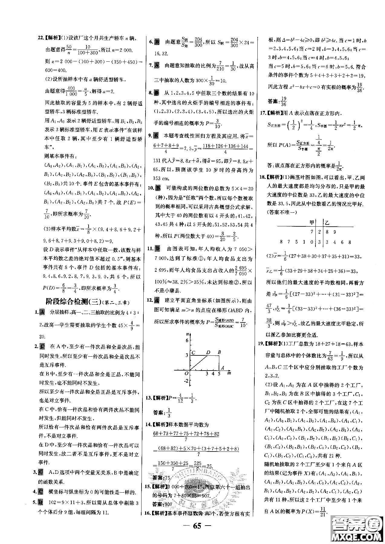 世紀(jì)金榜人教A版數(shù)學(xué)必修3課時(shí)單元金銀卷2018版新版參考答案