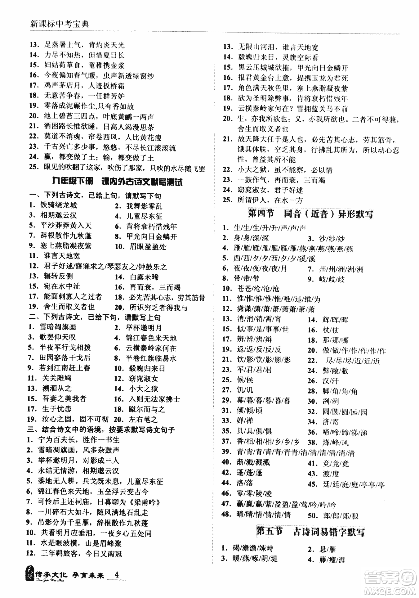 2018新課標(biāo)中考寶典滿分文言文參考答案