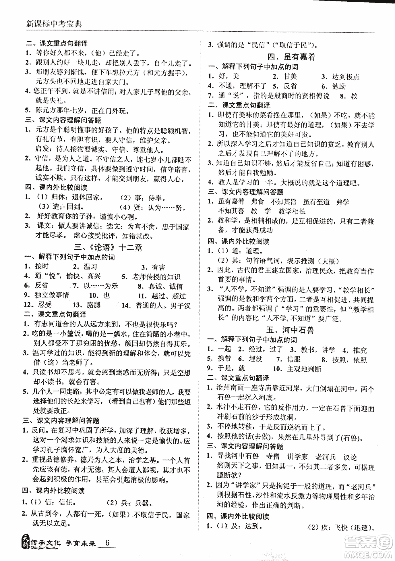 2018新課標(biāo)中考寶典滿分文言文參考答案