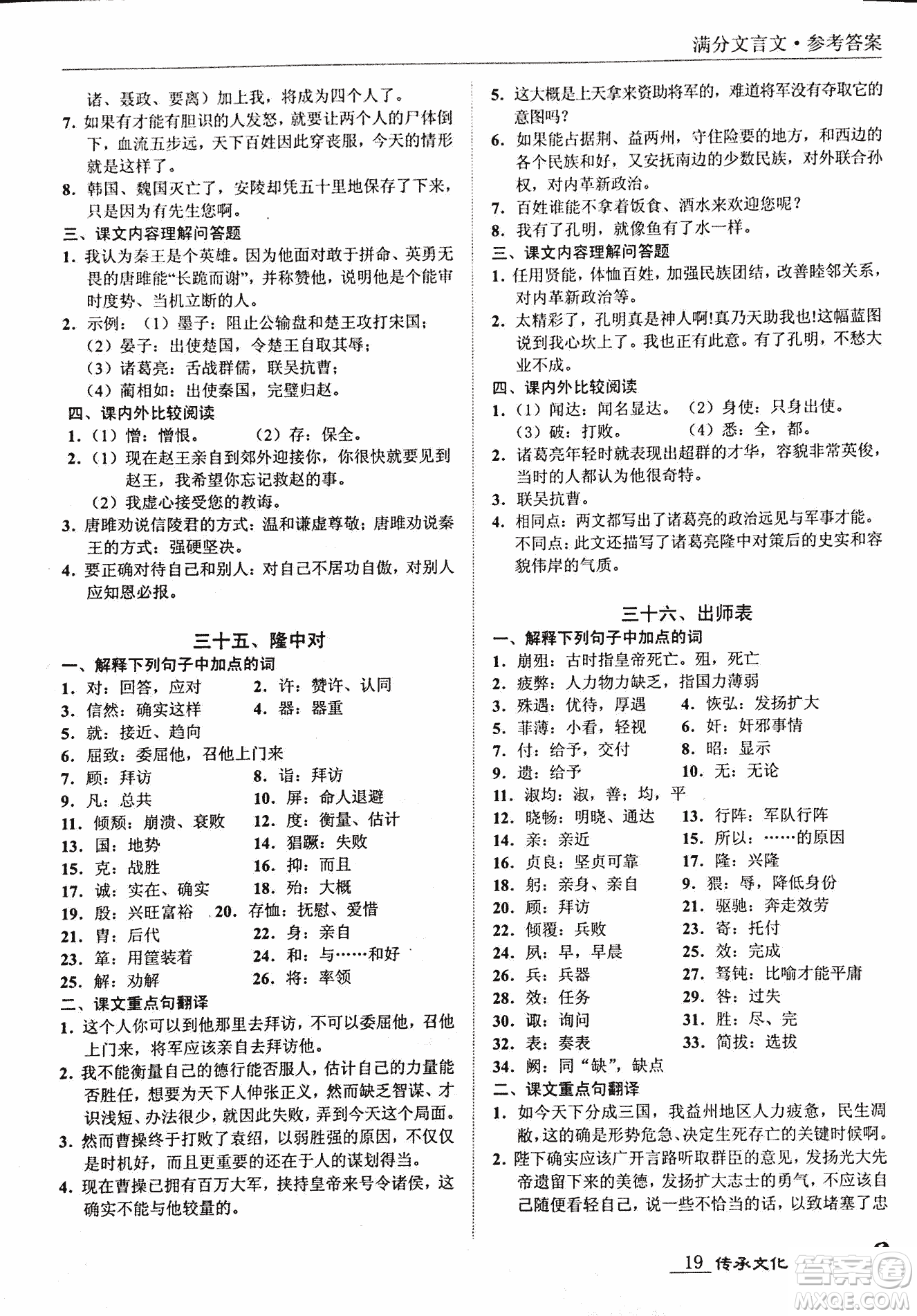 2018新課標(biāo)中考寶典滿分文言文參考答案