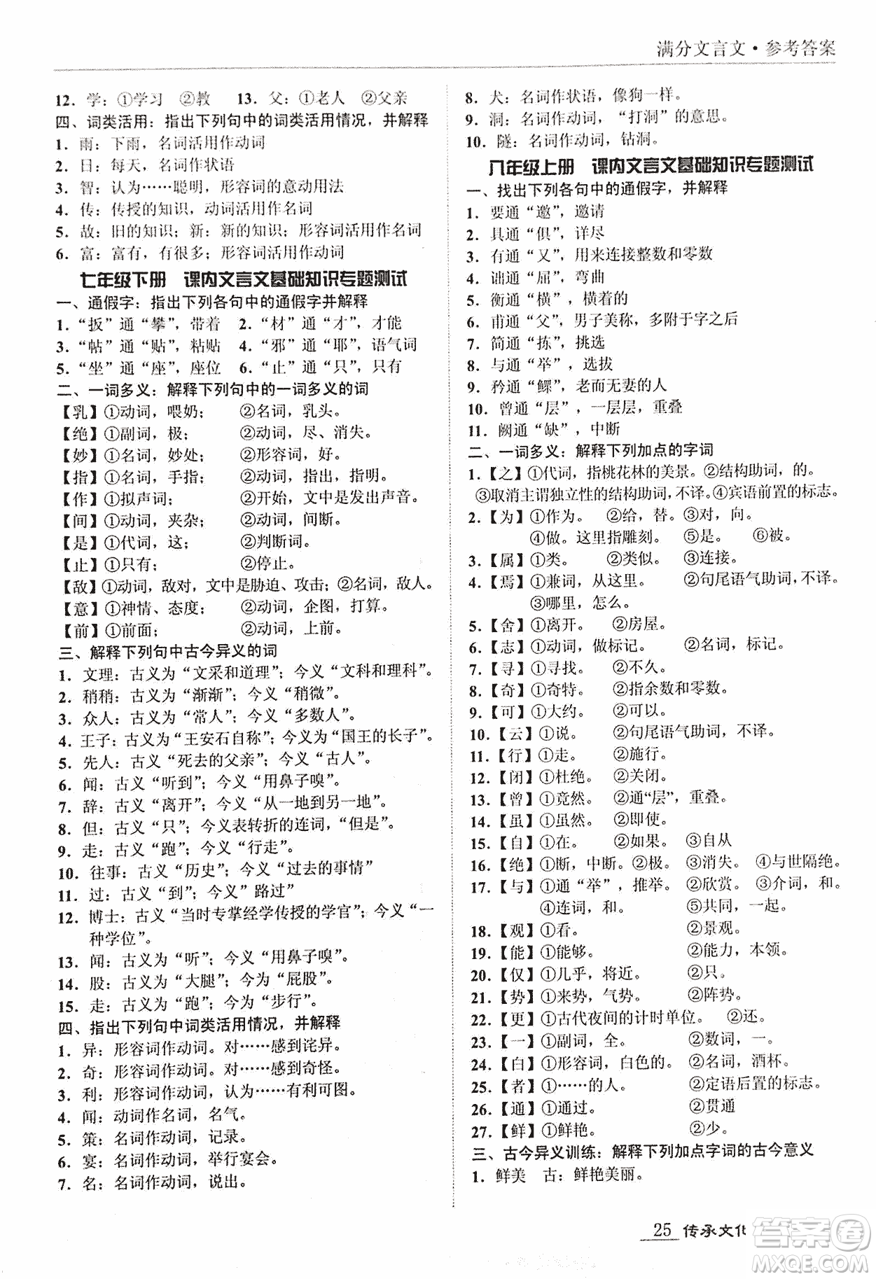 2018新課標(biāo)中考寶典滿分文言文參考答案