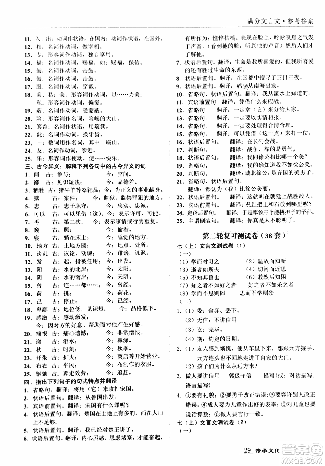 2018新課標(biāo)中考寶典滿分文言文參考答案