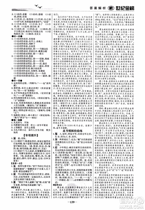 2018年世紀金榜課時單元金銀卷人教版語文必修1參考答案