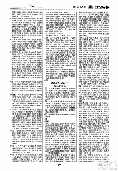 2018年世紀金榜課時單元金銀卷人教版語文必修1參考答案