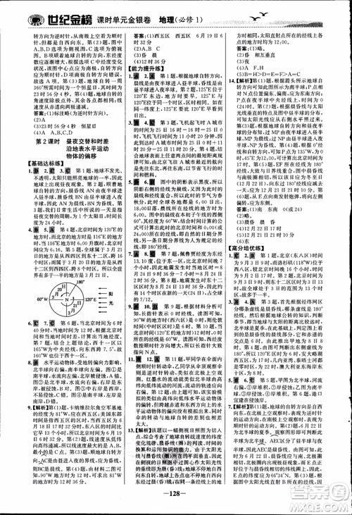 世紀(jì)金榜人教版地理必修1課時單元金銀卷2018年參考答案