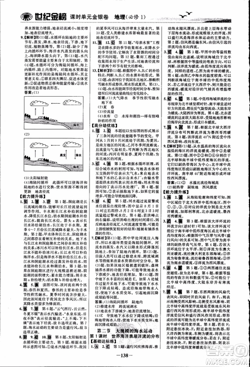 世紀(jì)金榜人教版地理必修1課時單元金銀卷2018年參考答案