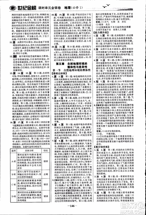 世紀(jì)金榜人教版地理必修1課時單元金銀卷2018年參考答案